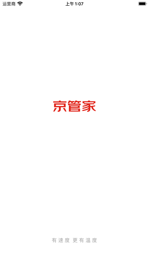 京管家app下载安装2025最新版