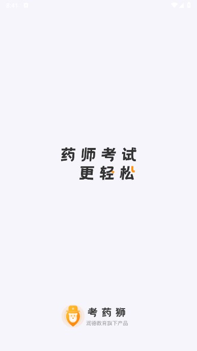 考药狮
