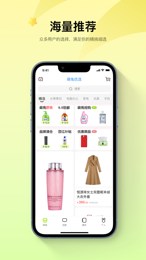 萌兔易选