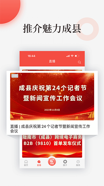 成县融媒