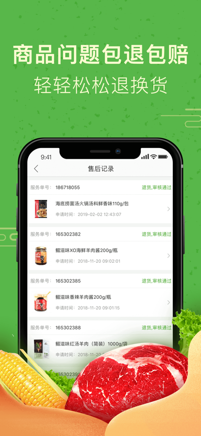食行生鲜 食行生鲜