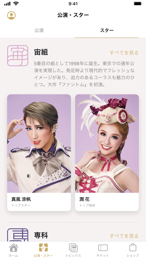宝塚歌劇