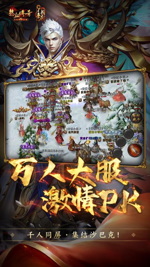 热血传奇app最新版