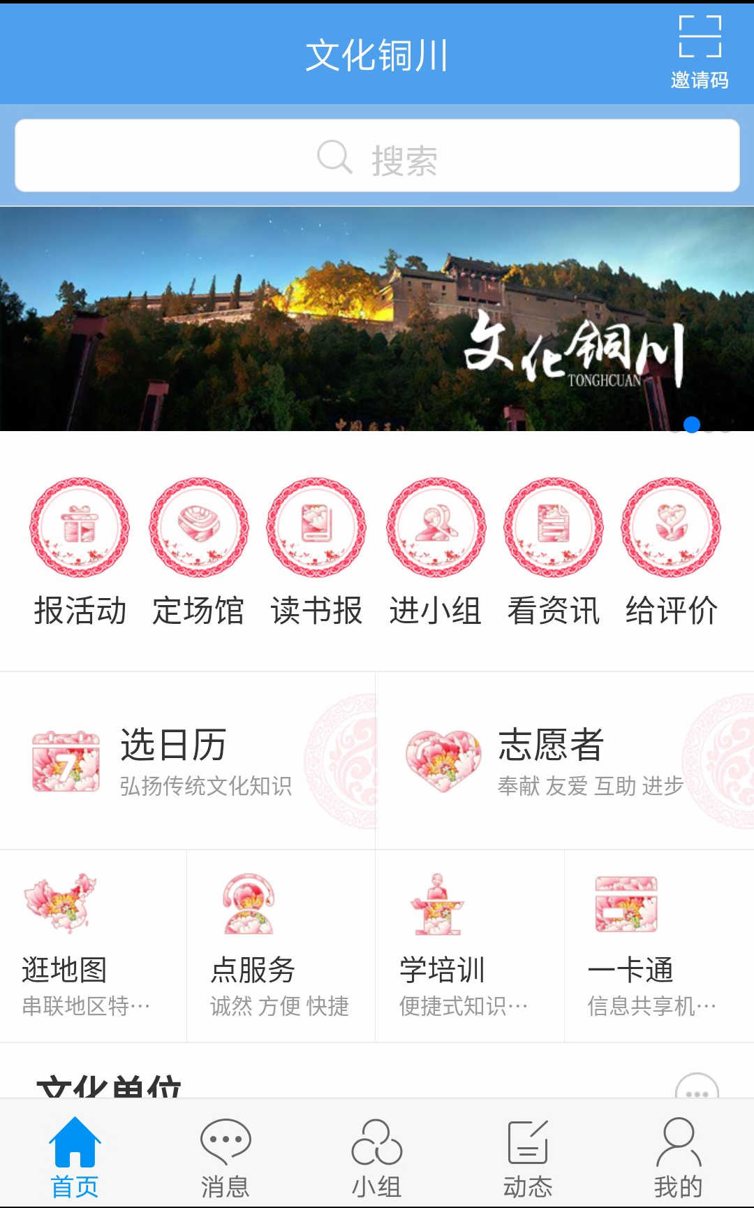 文化铜川