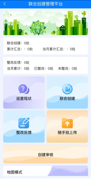 陇南市城乡环境卫生监管平台