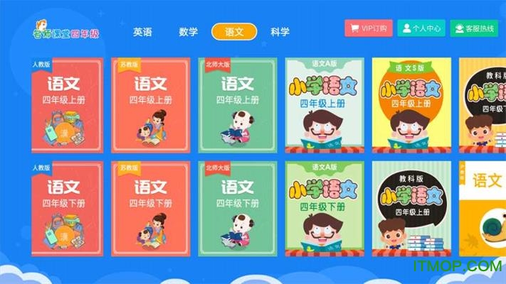 小学同步四年级