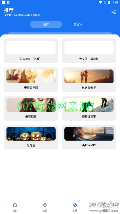 多多软件库