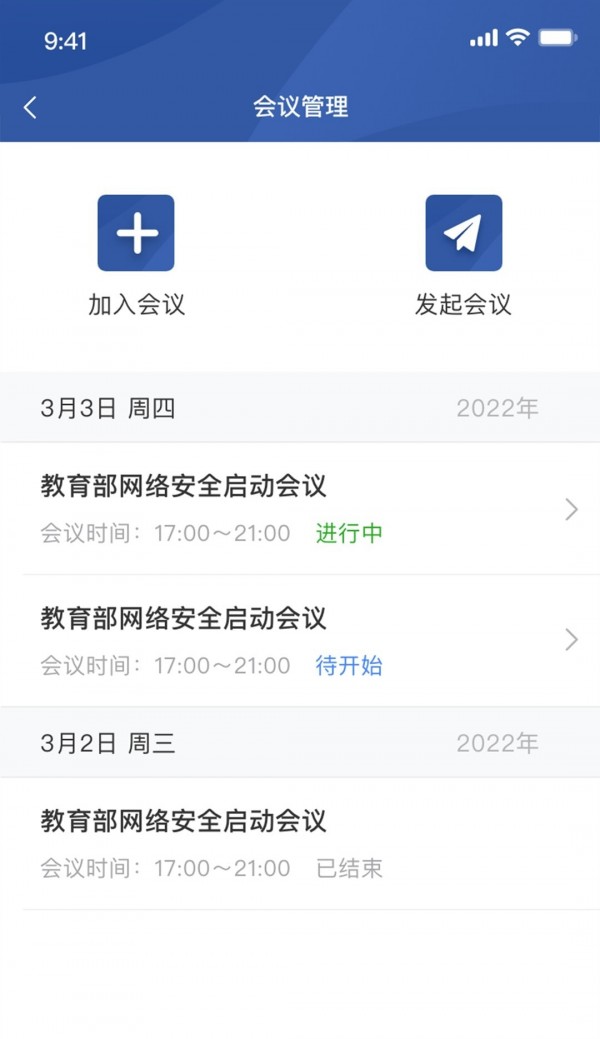 教育网络安全