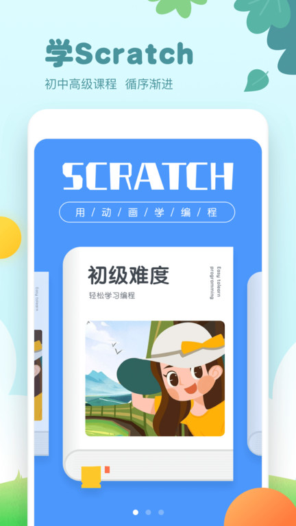 Scratch启蒙