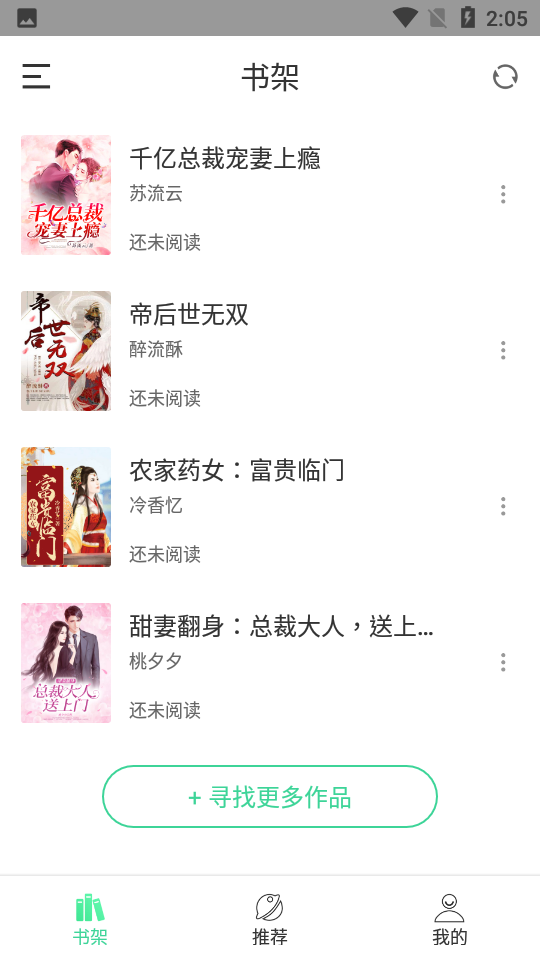 追小说神器app
