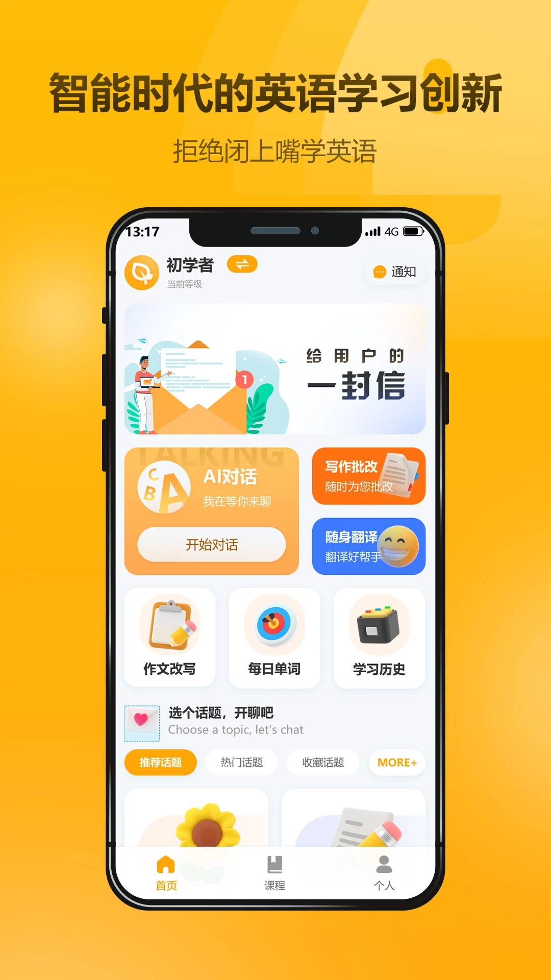 英语大师