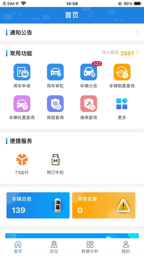 江苏公务行