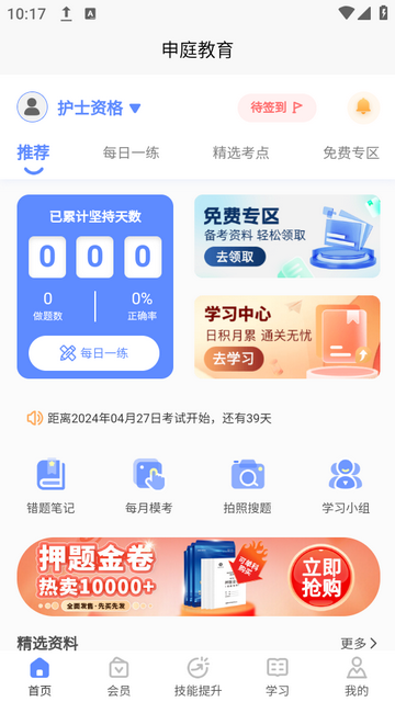 申庭医考
