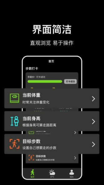 走路计步快