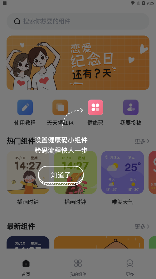 时光小组件盒子