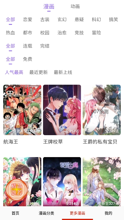虎虎漫画