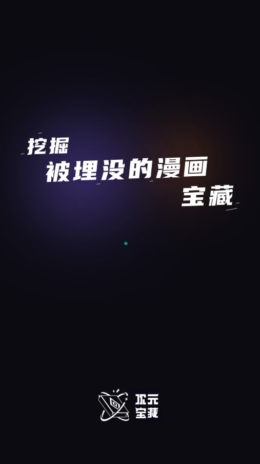 次元宝藏