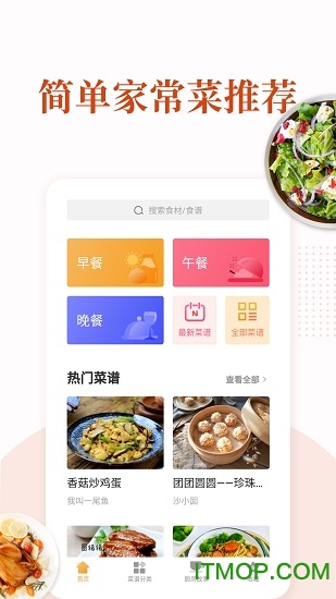 家常菜做法大全