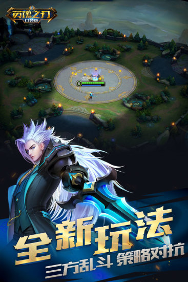 英魂之刃