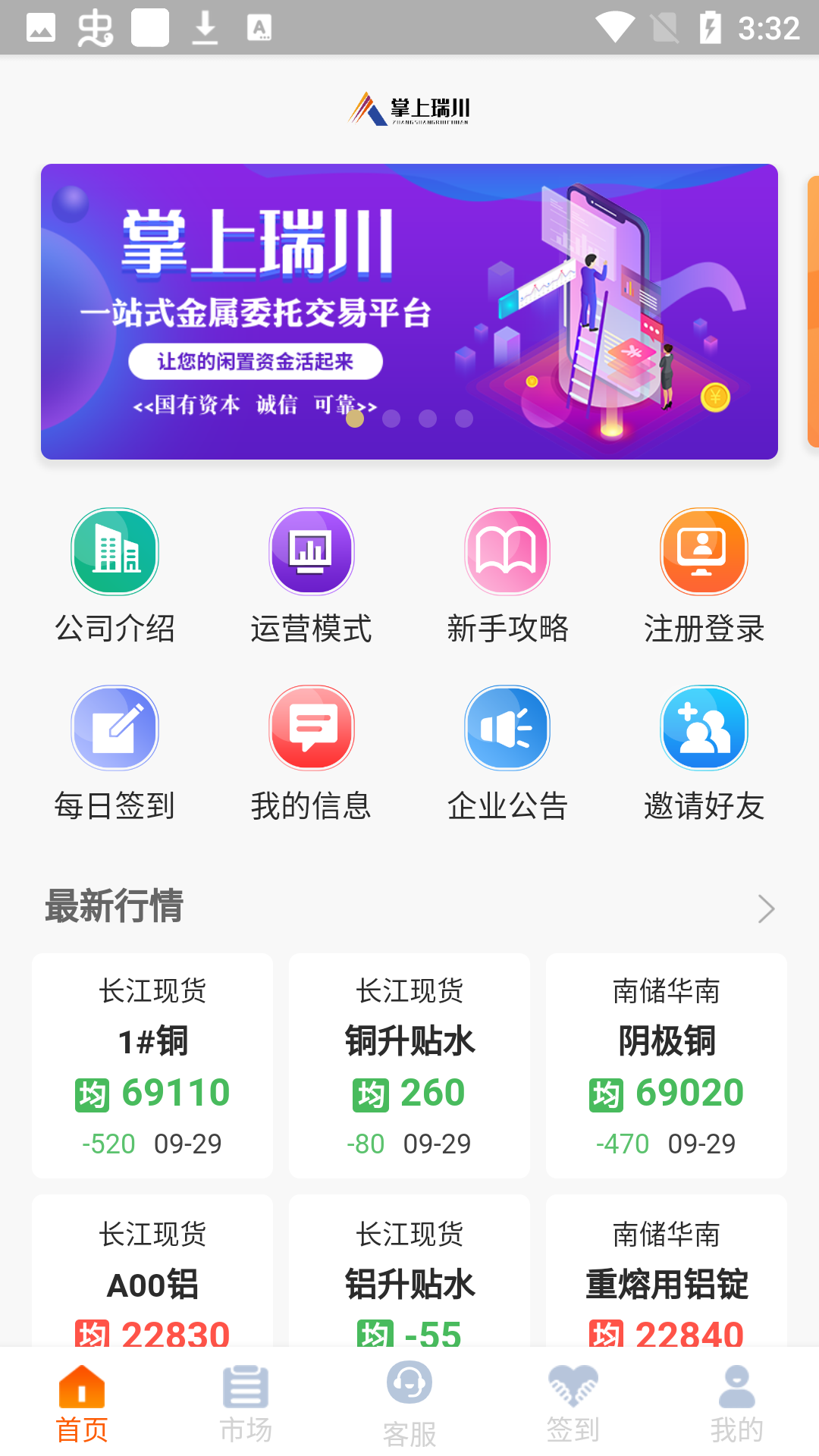 掌上瑞川