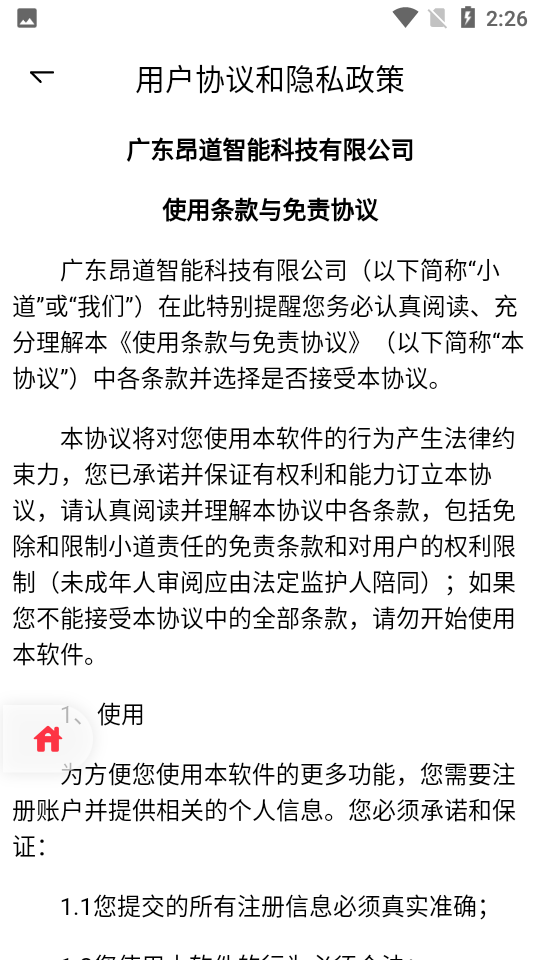 昂道智能