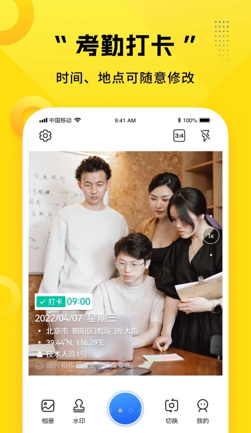 可编辑水印相机 可编辑水印相机