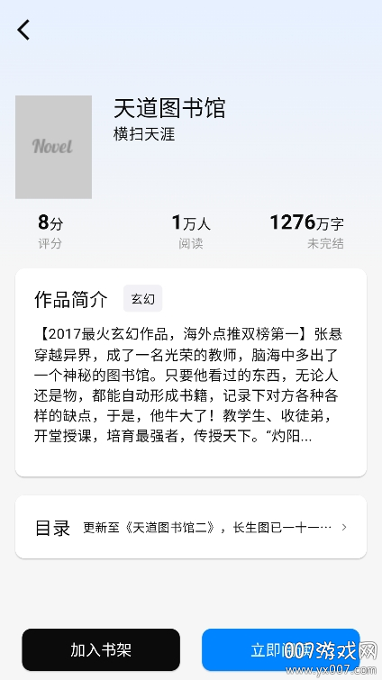 海鷗小說