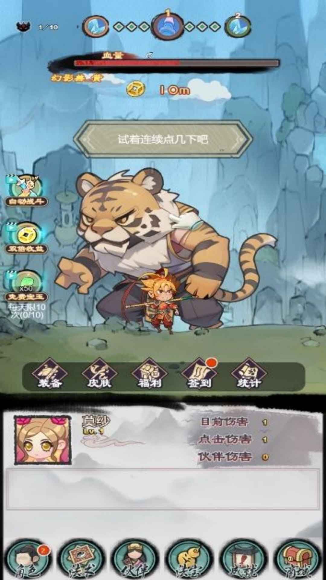 点击西游探险传