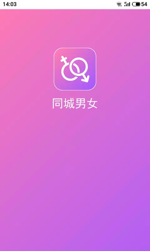 同城男女