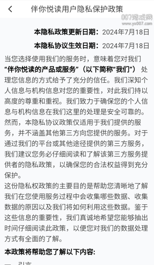伴你悦读