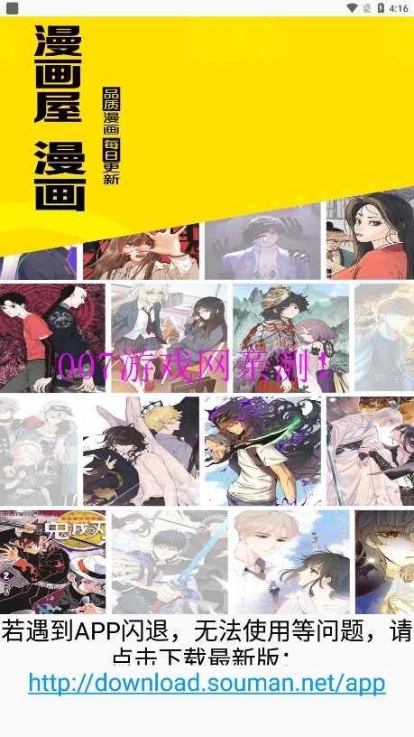 Souman漫画免费下载