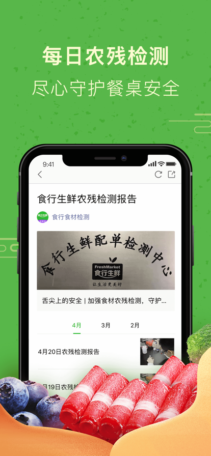 食行生鲜