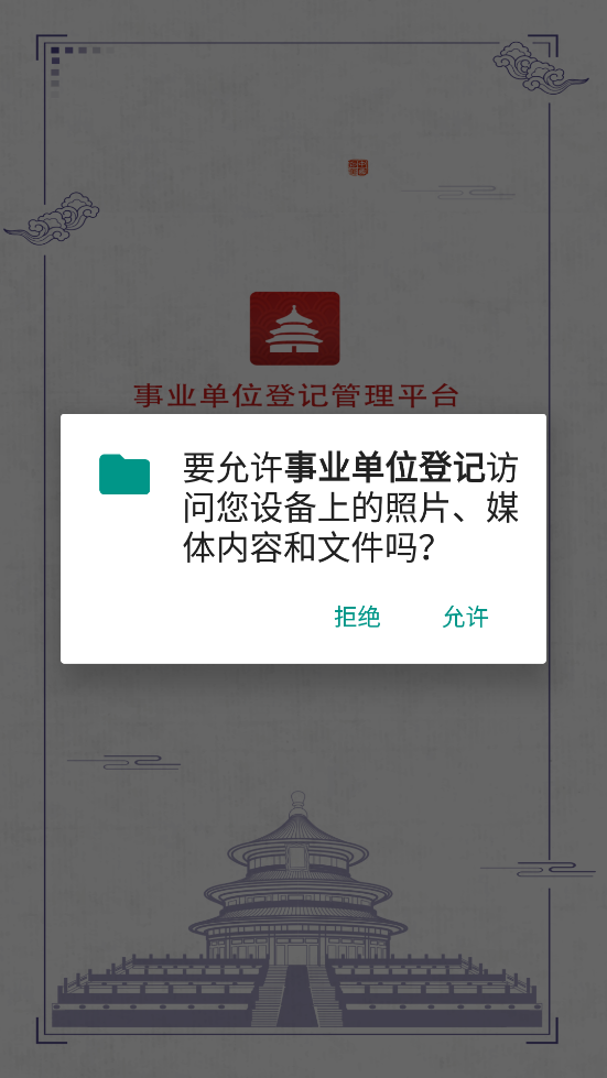 事业单位登记