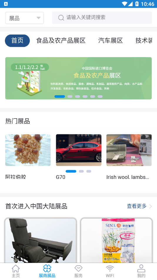进口博览会
