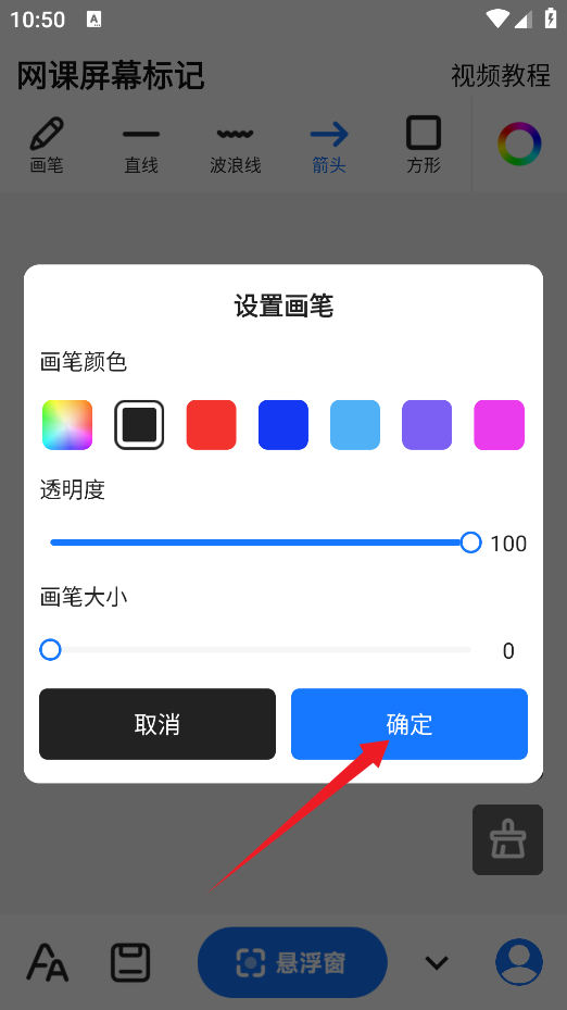 网课屏幕标记
