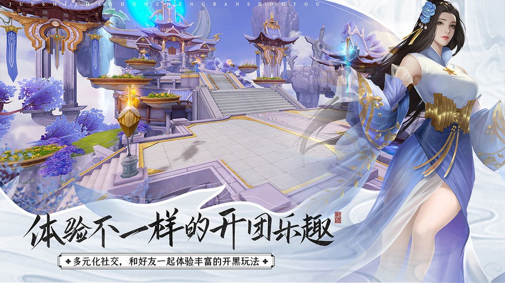 飞凰剑仙手游