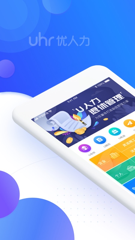 U人力