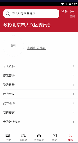 大兴政协