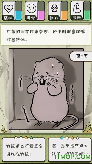 竹鼠：活下去