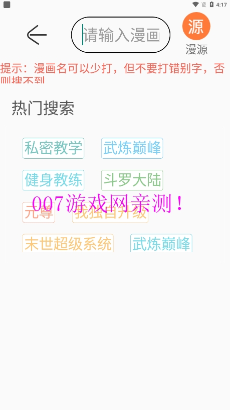 Souman漫画免费下载