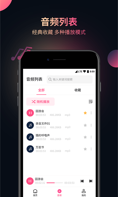 柒核音频提取器手机版