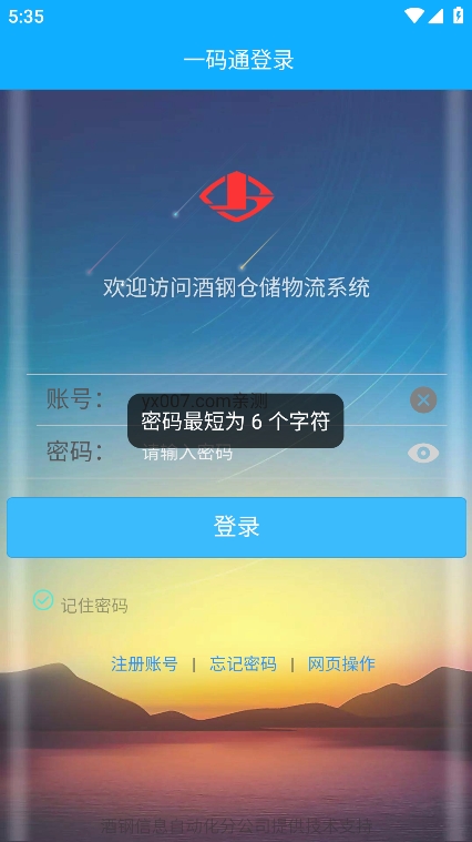 酒钢一码通