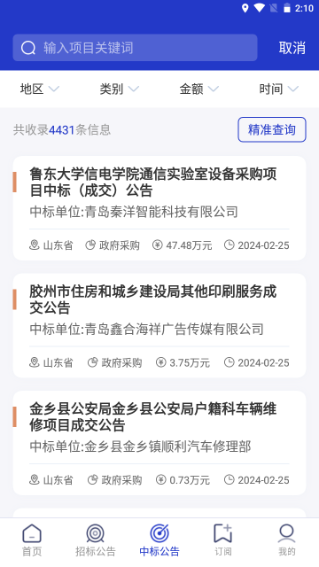 建筑招标查询