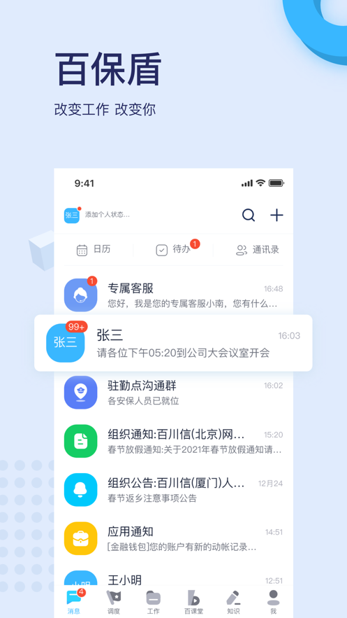 百保盾