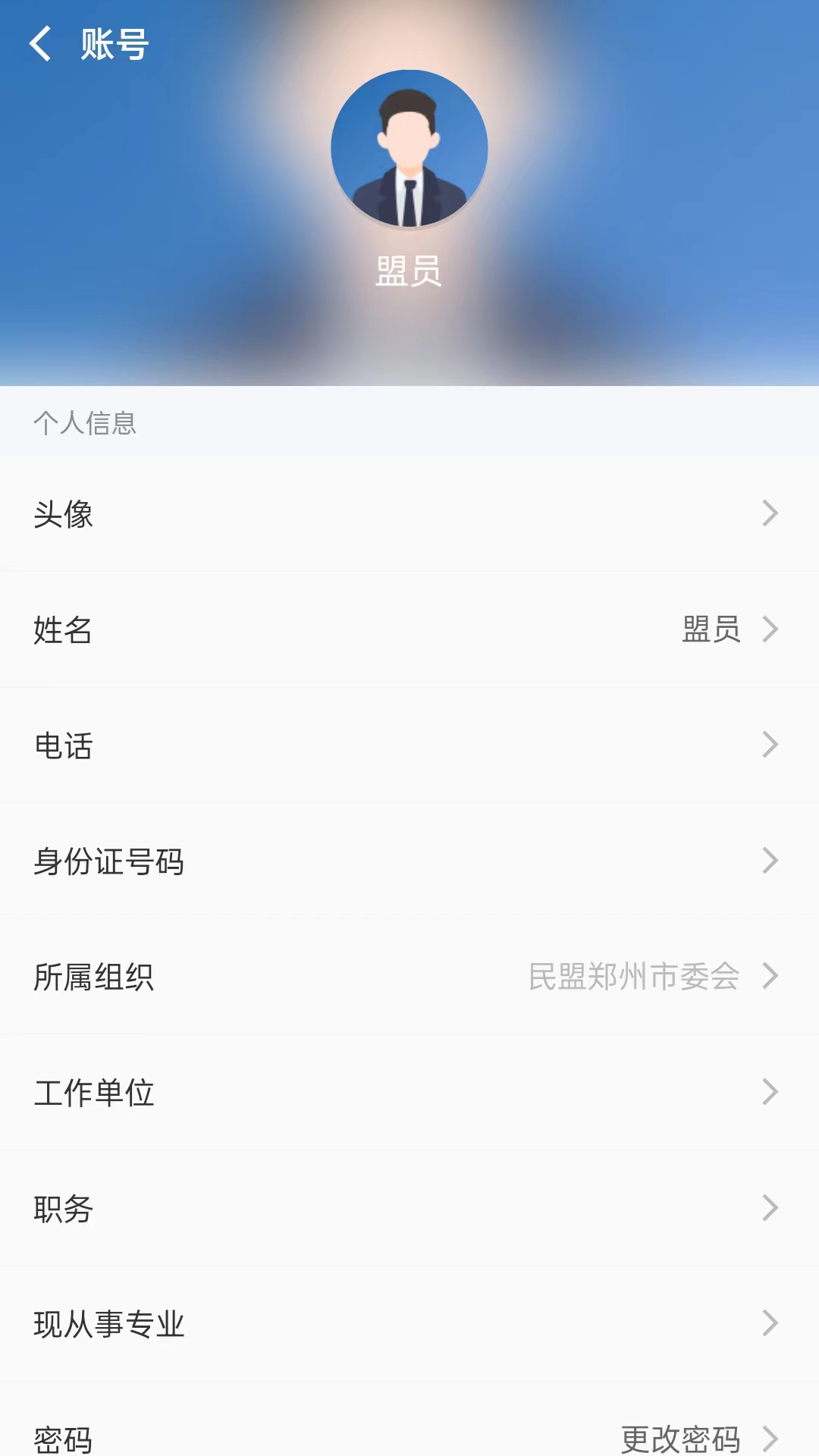 河南民盟 河南民盟