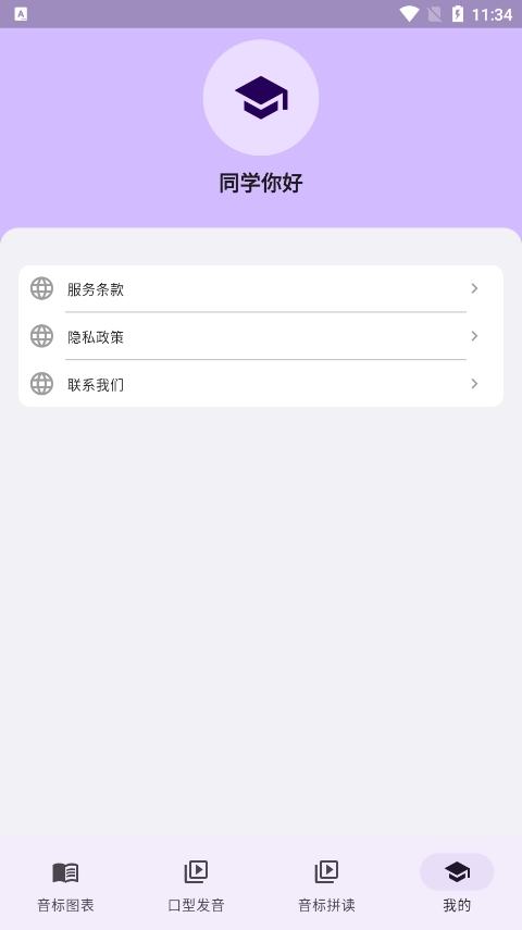 音标专家