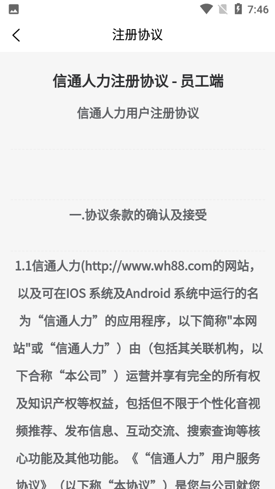 信通人力