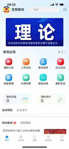 宝安政协