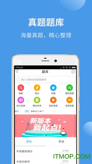 中医考研蓝基因