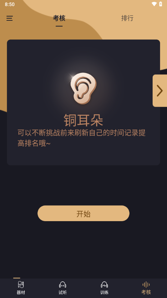 金耳朵训练